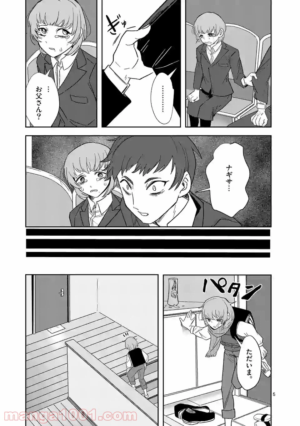 ページ 5 — 第35話