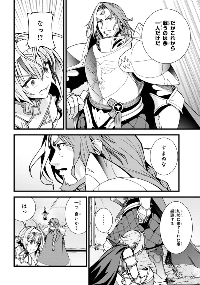 ページ 6 — 第8.2話