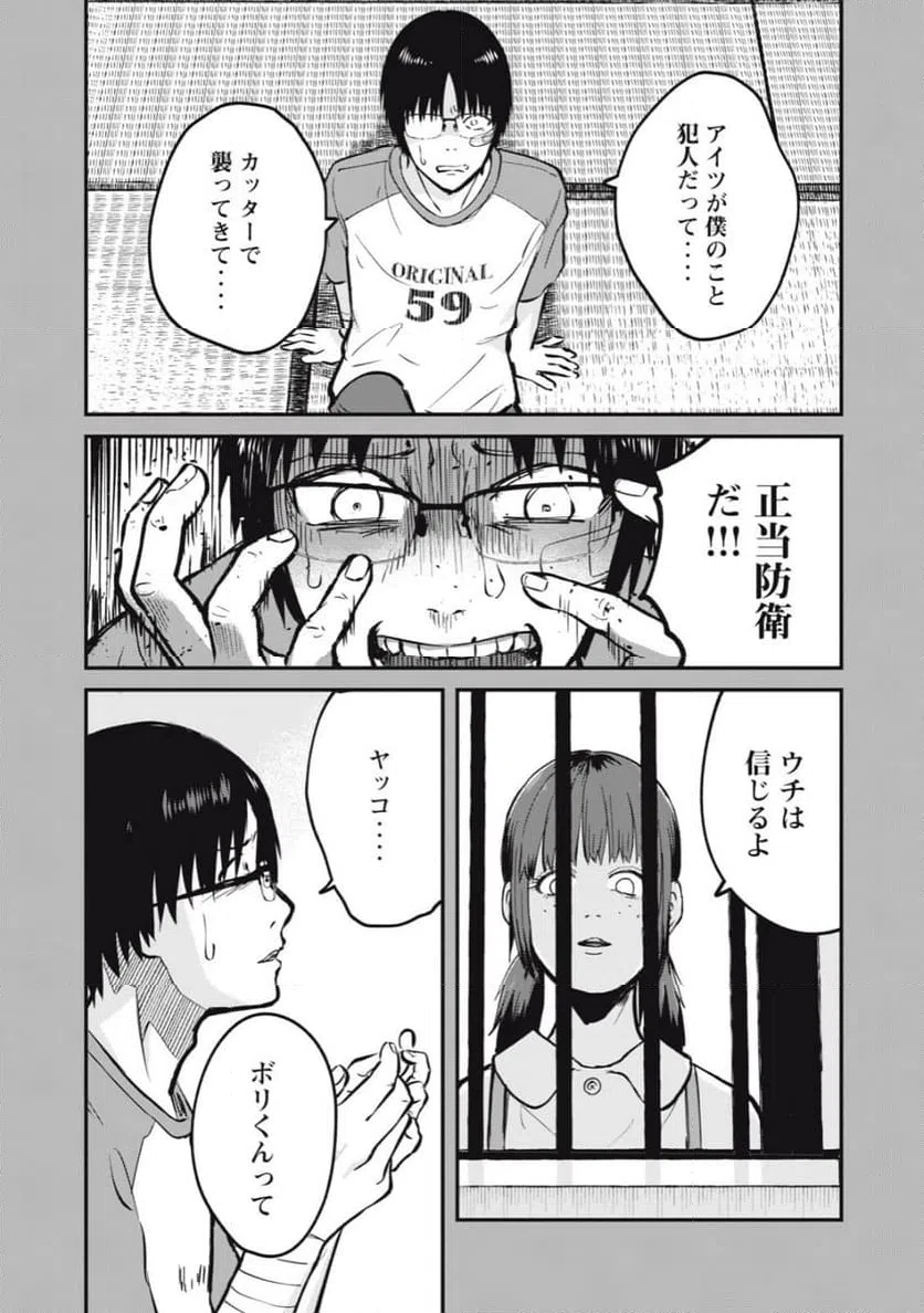 ページ 4 — 第9話
