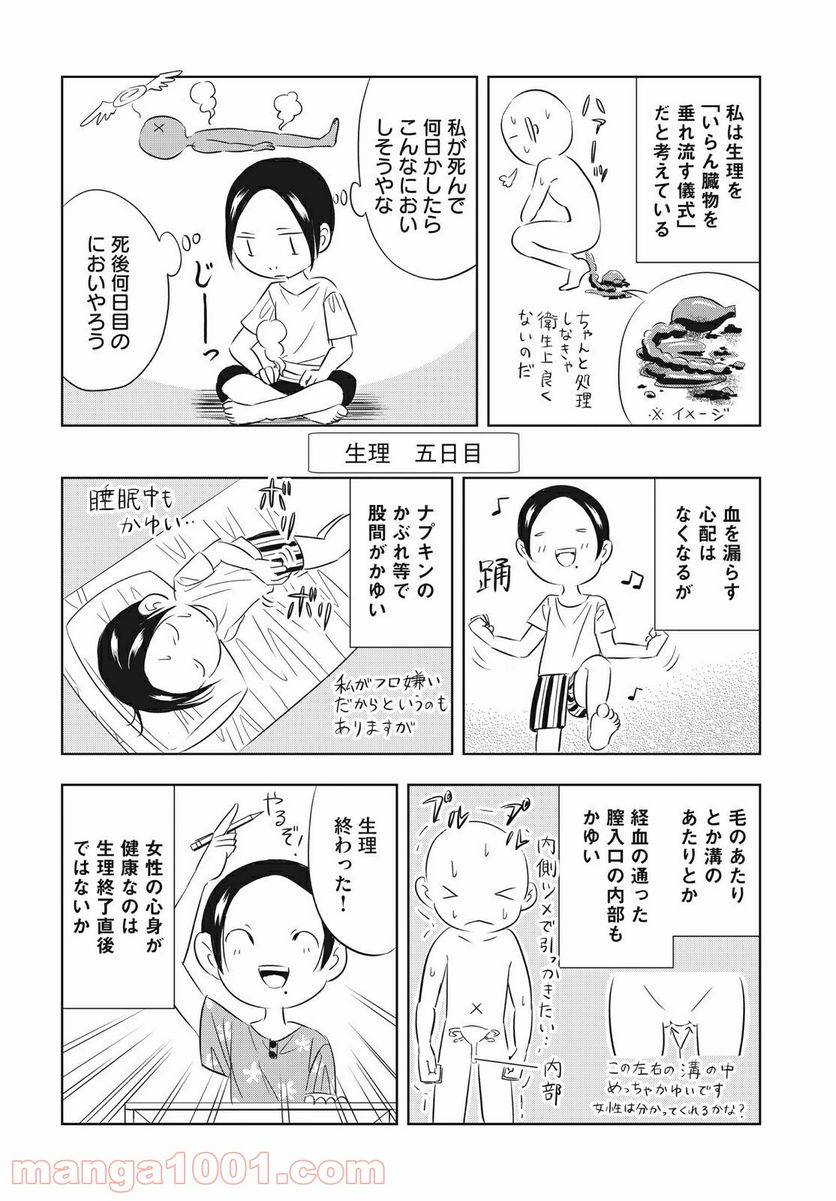 ページ 10 — 第7話