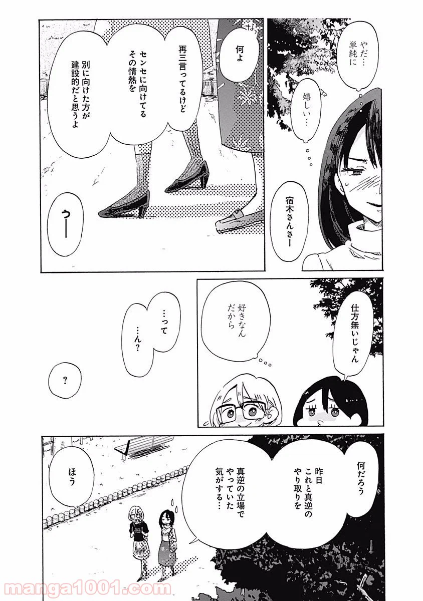 ページ 22 — 第28話