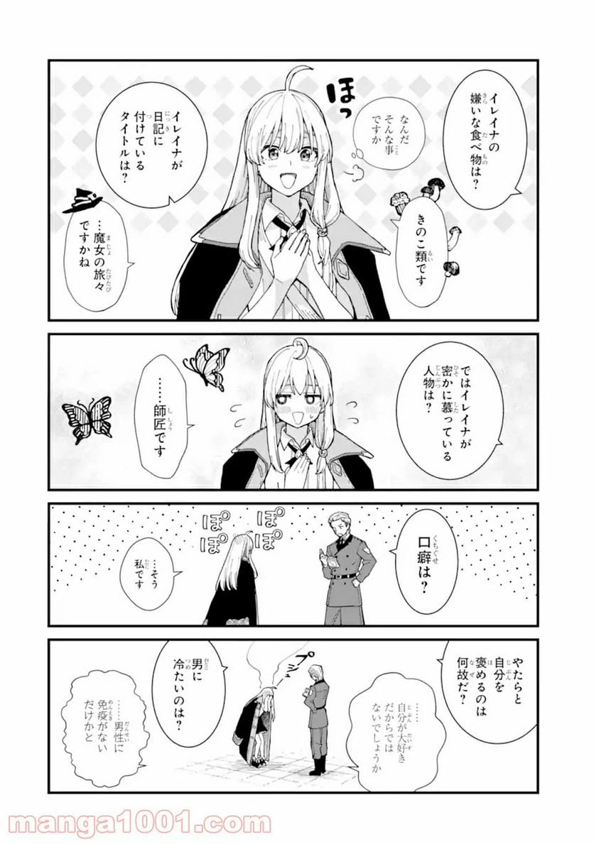 ページ 7 — 第13.2話