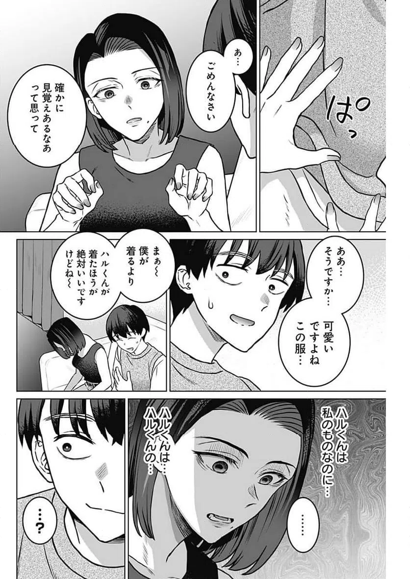 ページ 14 — 第26話