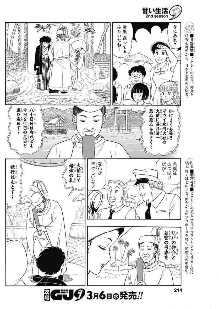 ページ 4 — 第252話