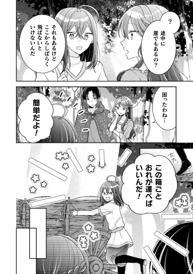 ページ 23 — 第12話
