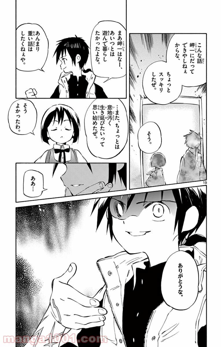 ページ 19 — 第43話