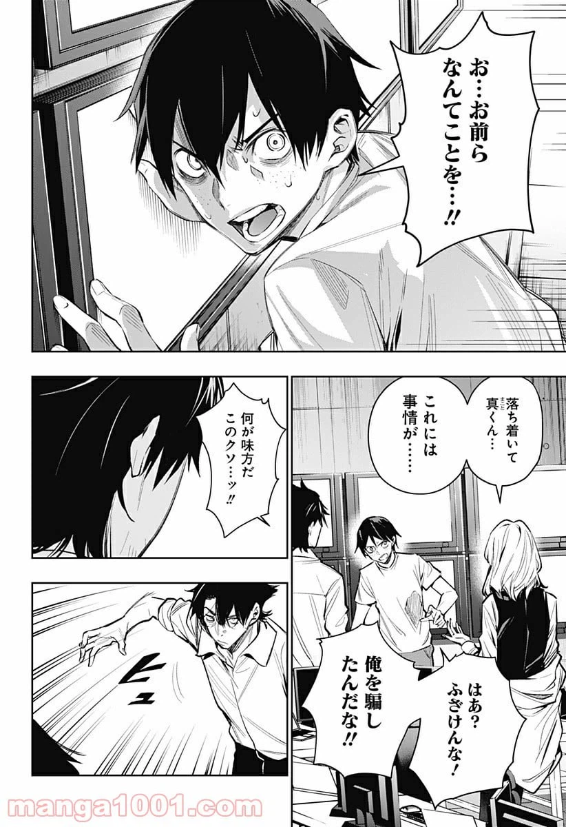 ページ 12 — 第10話