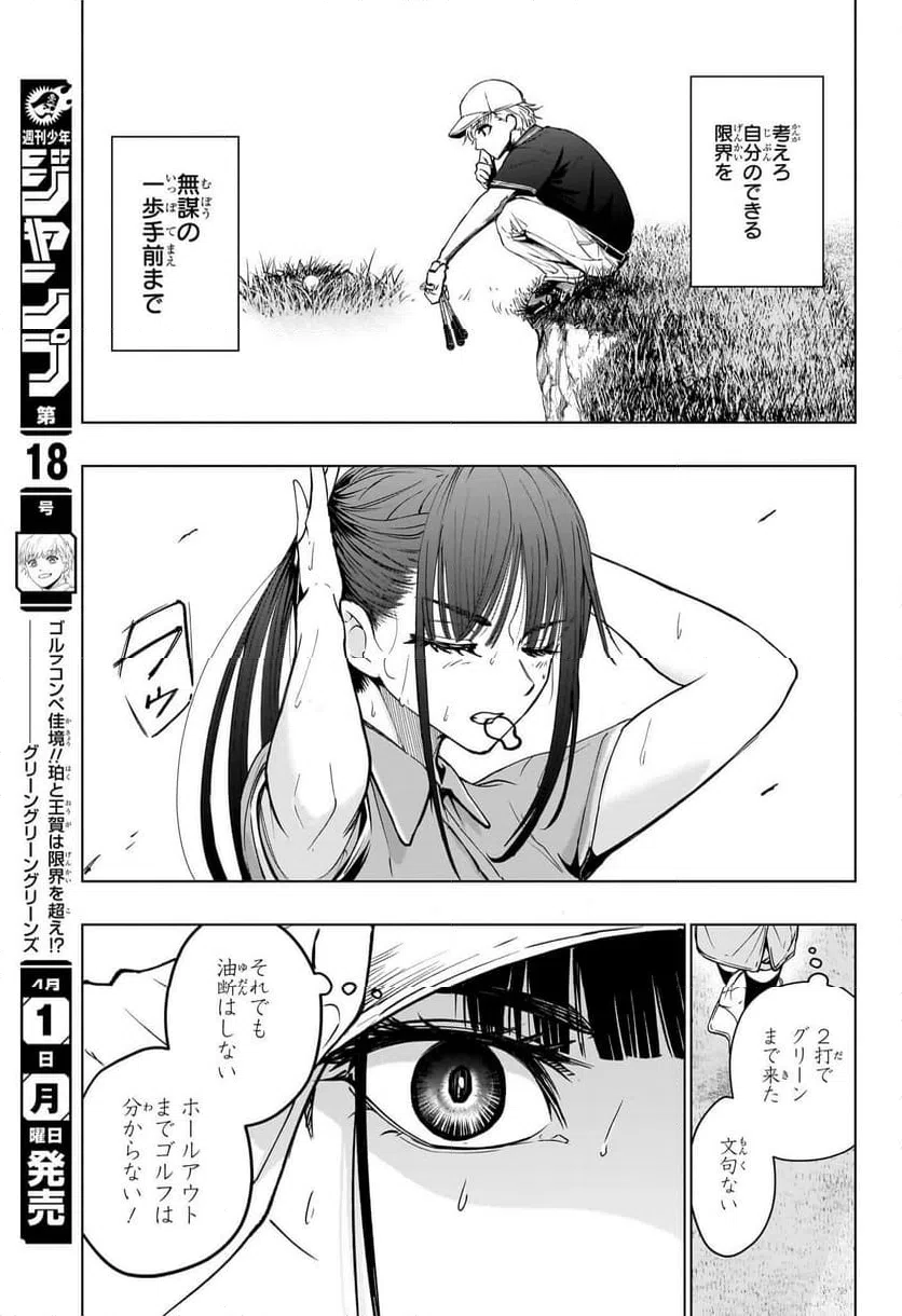 ページ 5 — 第16話