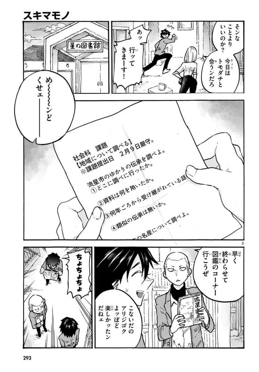 ページ 3 — 第4話