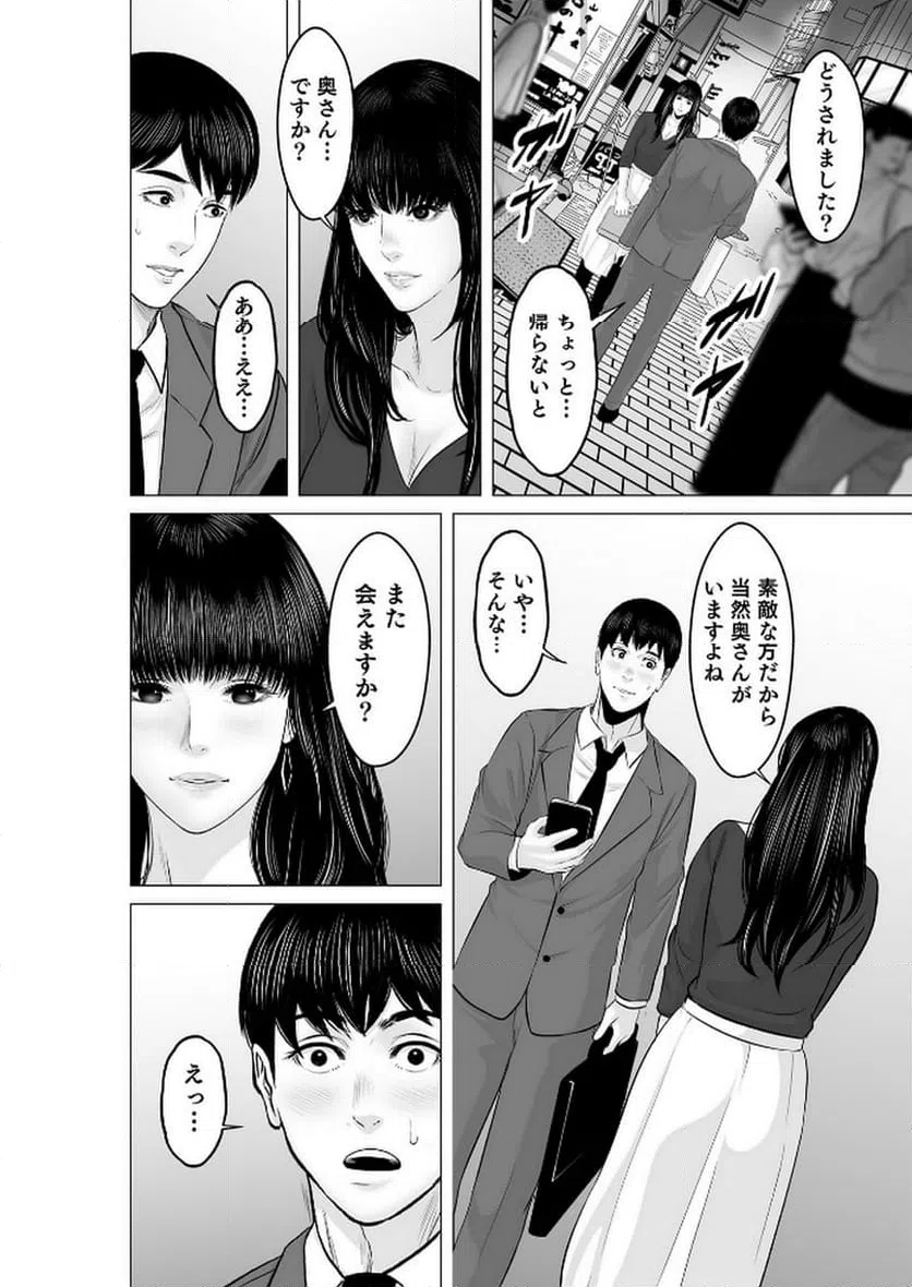 ページ 4 — 第9話
