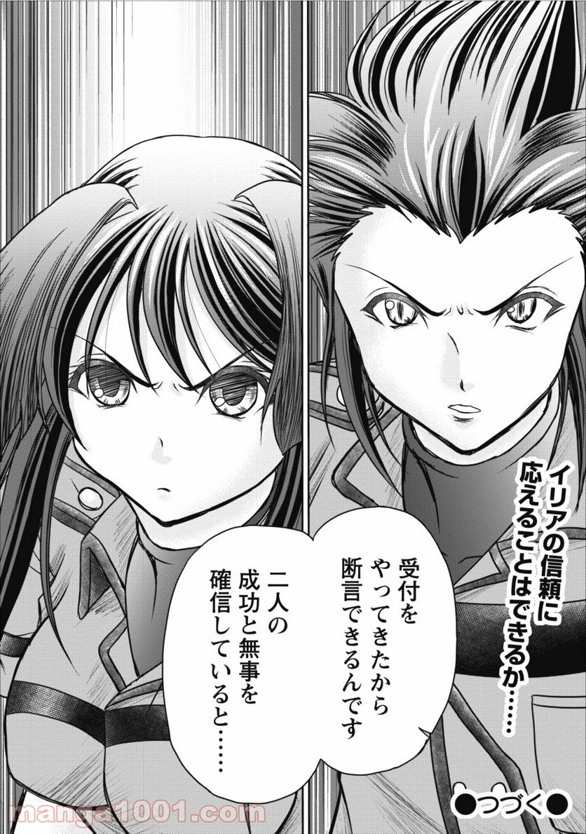 ページ 47 — 第8話