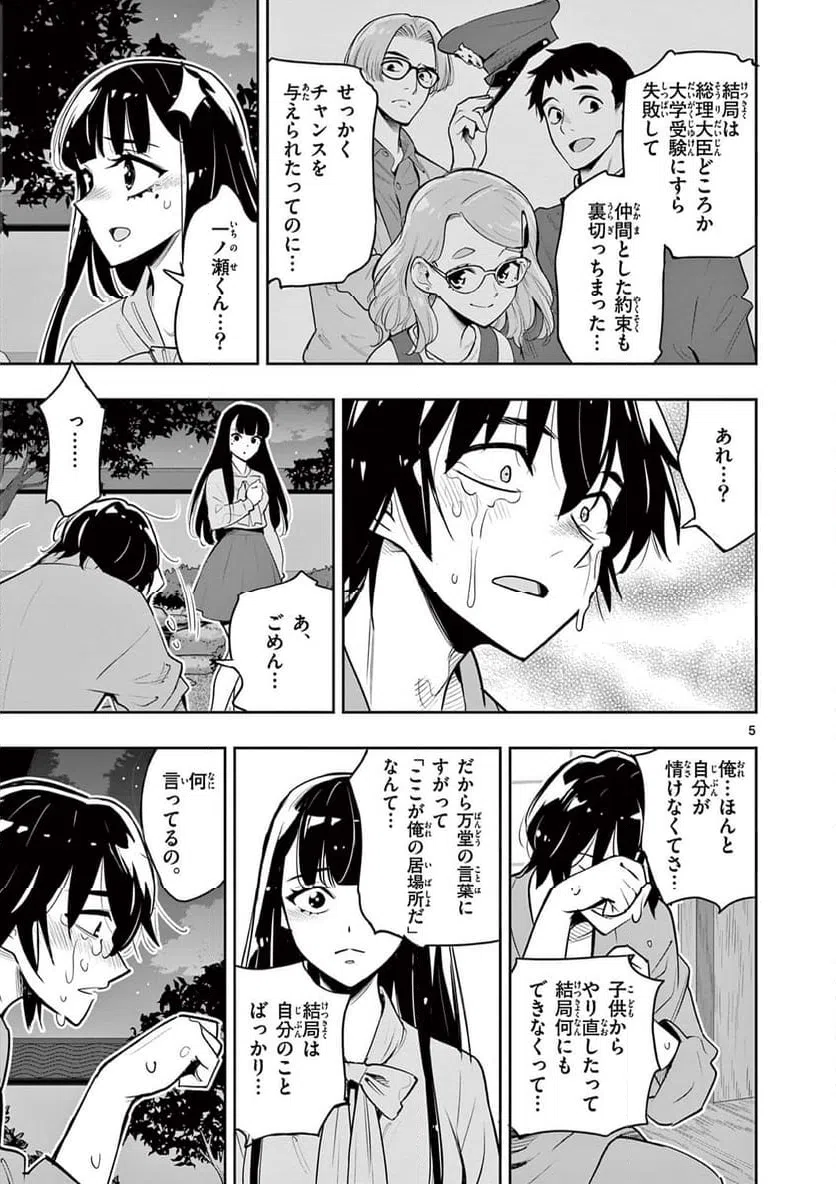 ページ 5 — 第8話