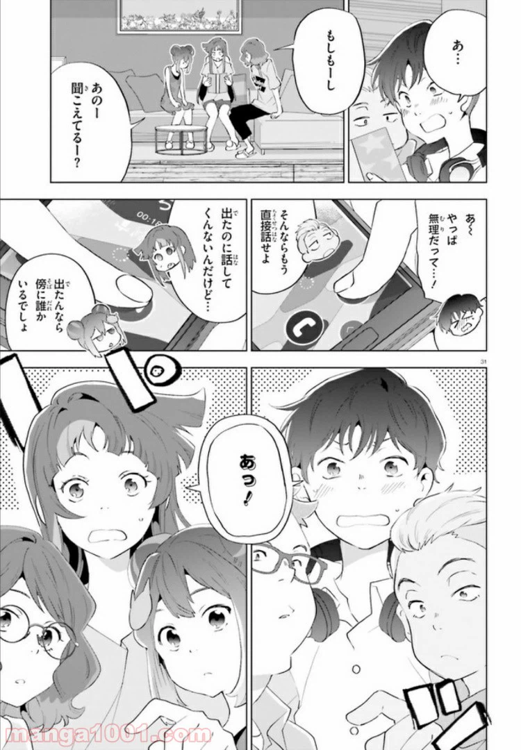 ページ 31 — 第2話