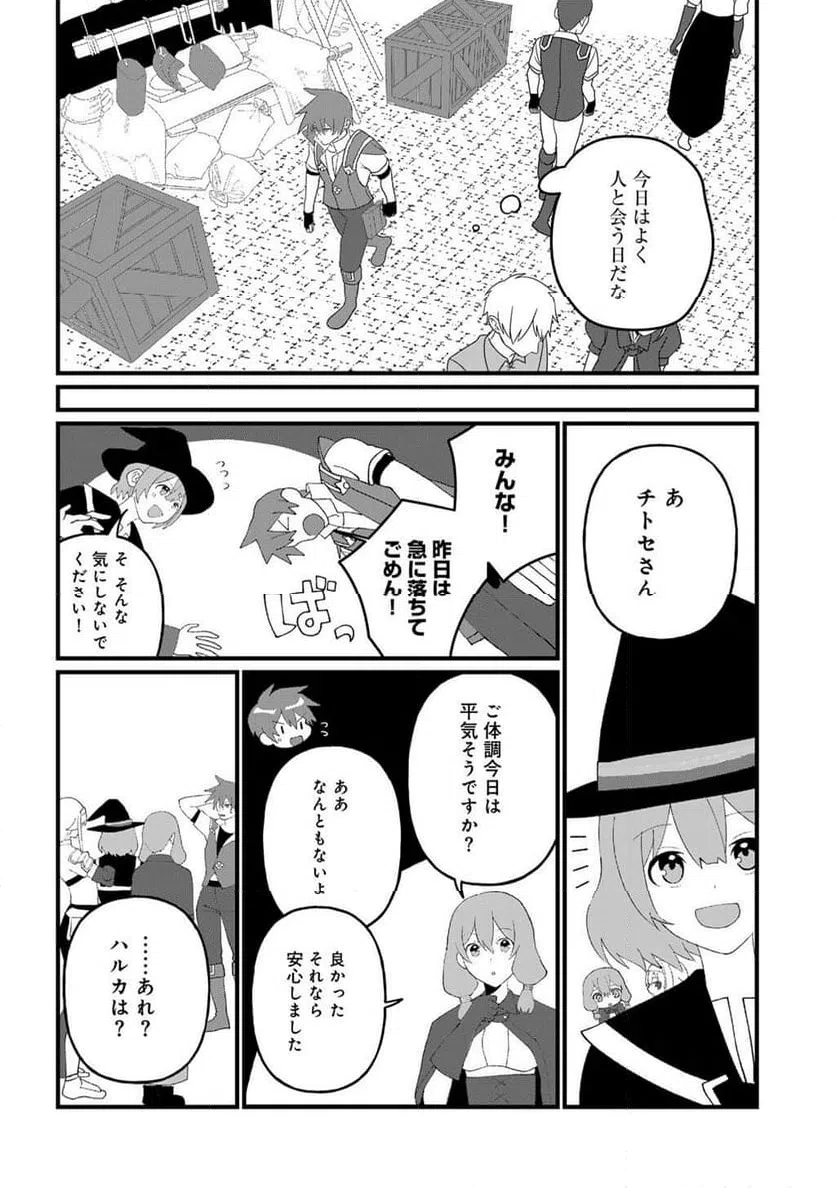 ページ 12 — 第31話