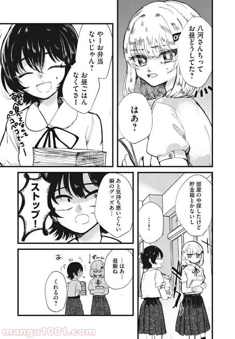 ページ 7 — 第25話