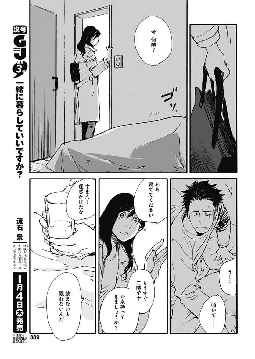ページ 19 — 第38話