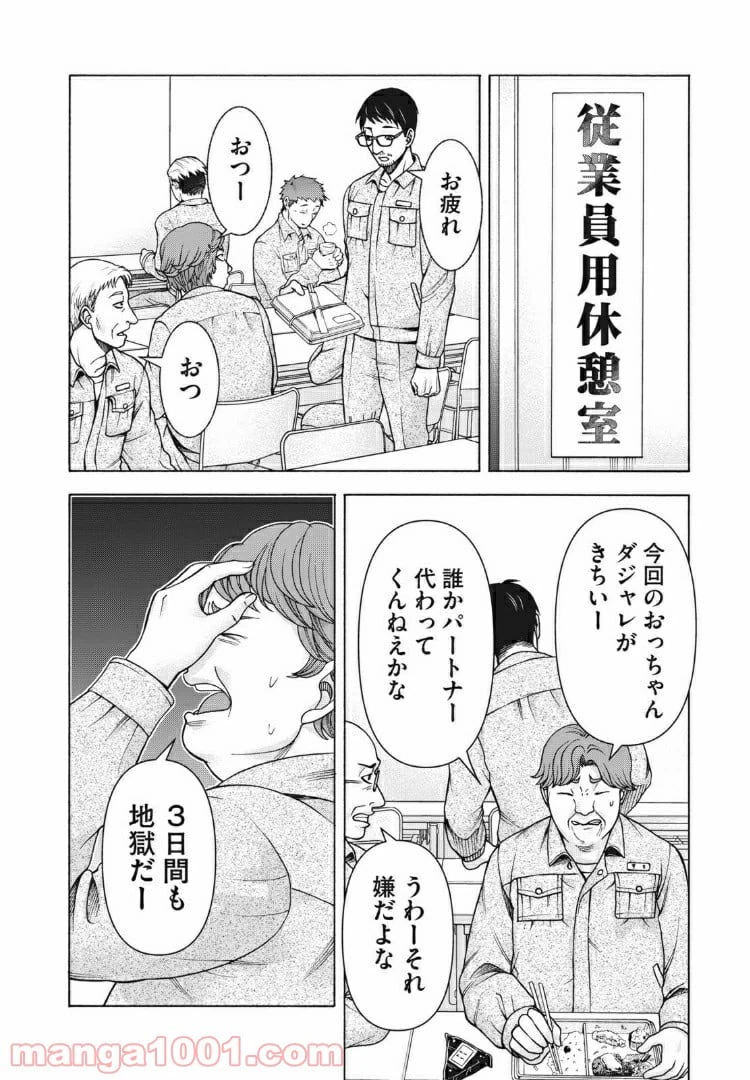 ページ 16 — 第101話