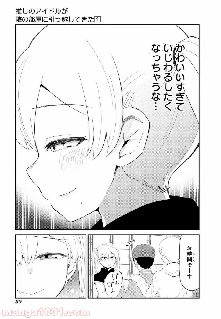 ページ 9 — 第5話