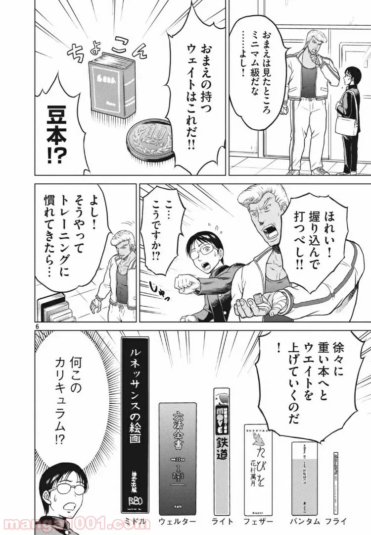 ページ 6 — 第13話