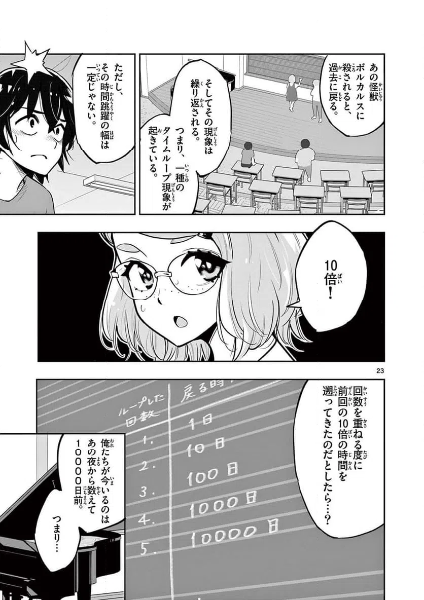 ページ 23 — 第2話