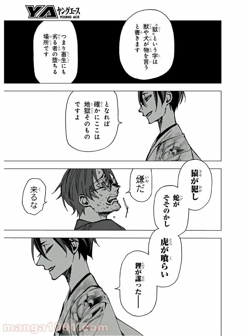 ページ 23 — 第8話