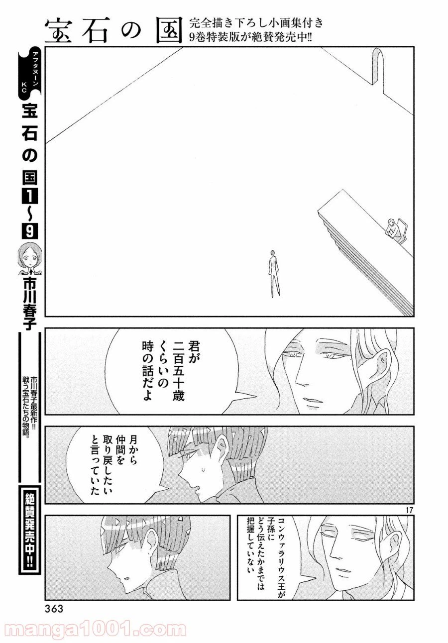 ページ 17 — 第76話