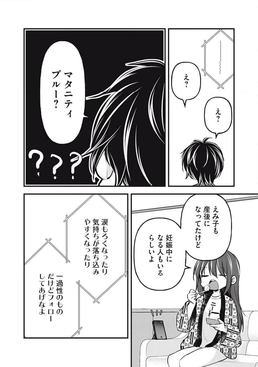 ページ 10 — 第137話