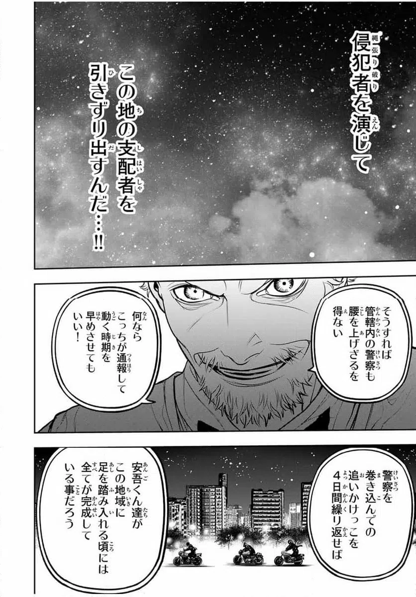 ページ 10 — 第11話