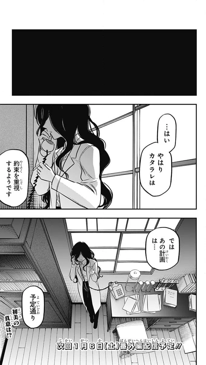 ページ 25 — 第19話