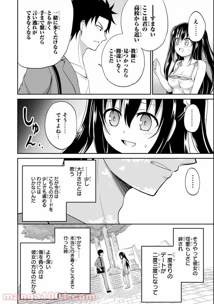ページ 19 — 第6話