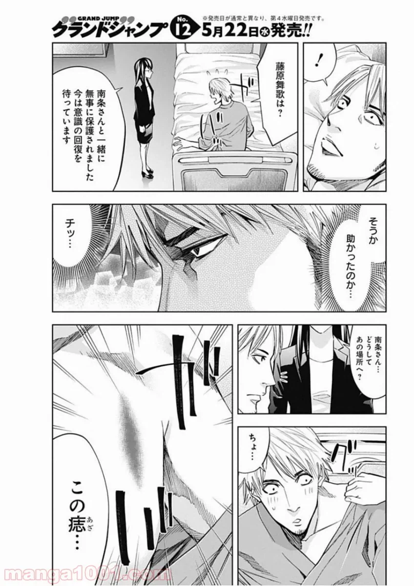 ページ 27 — 第67話