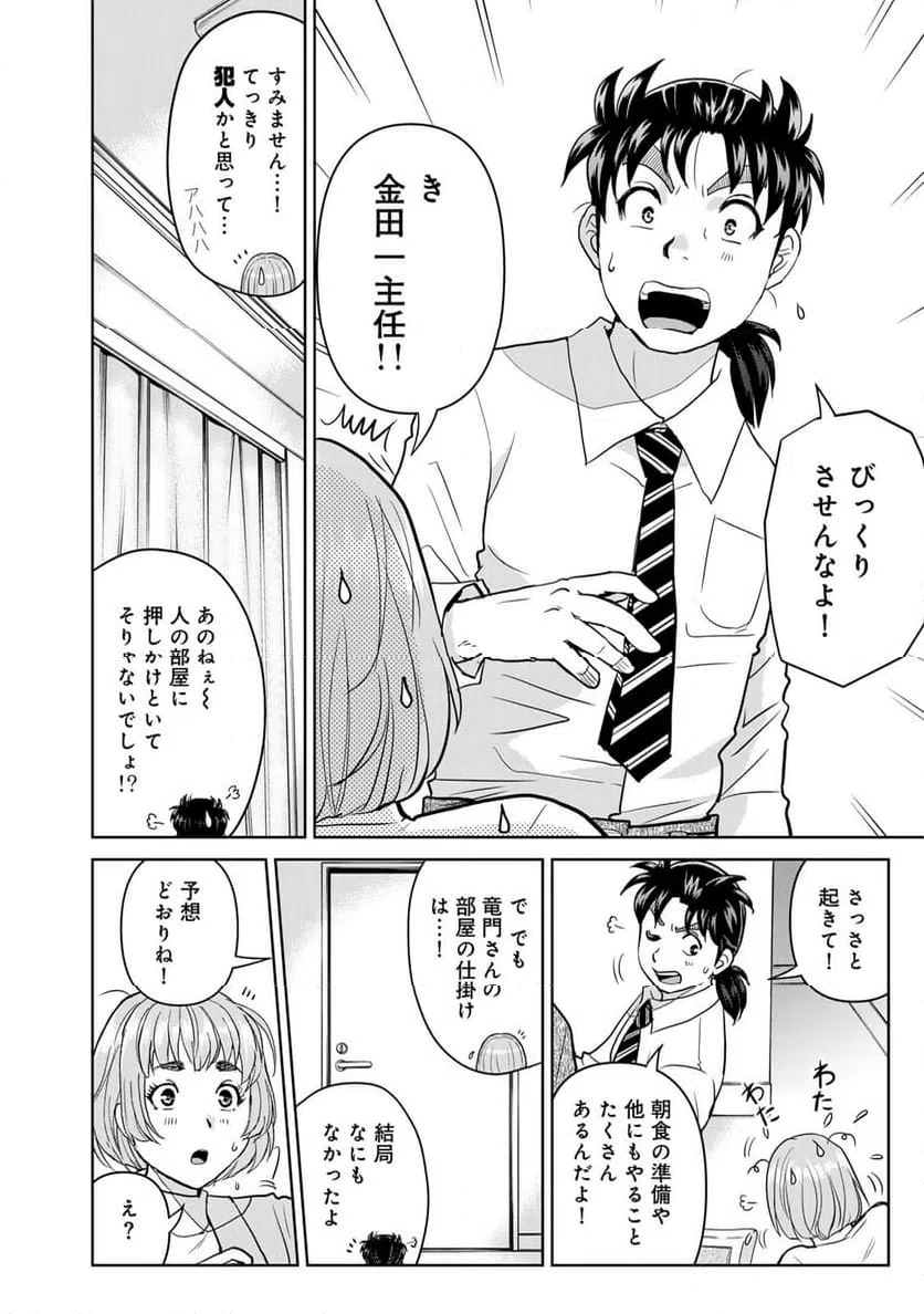 ページ 4 — 第107話