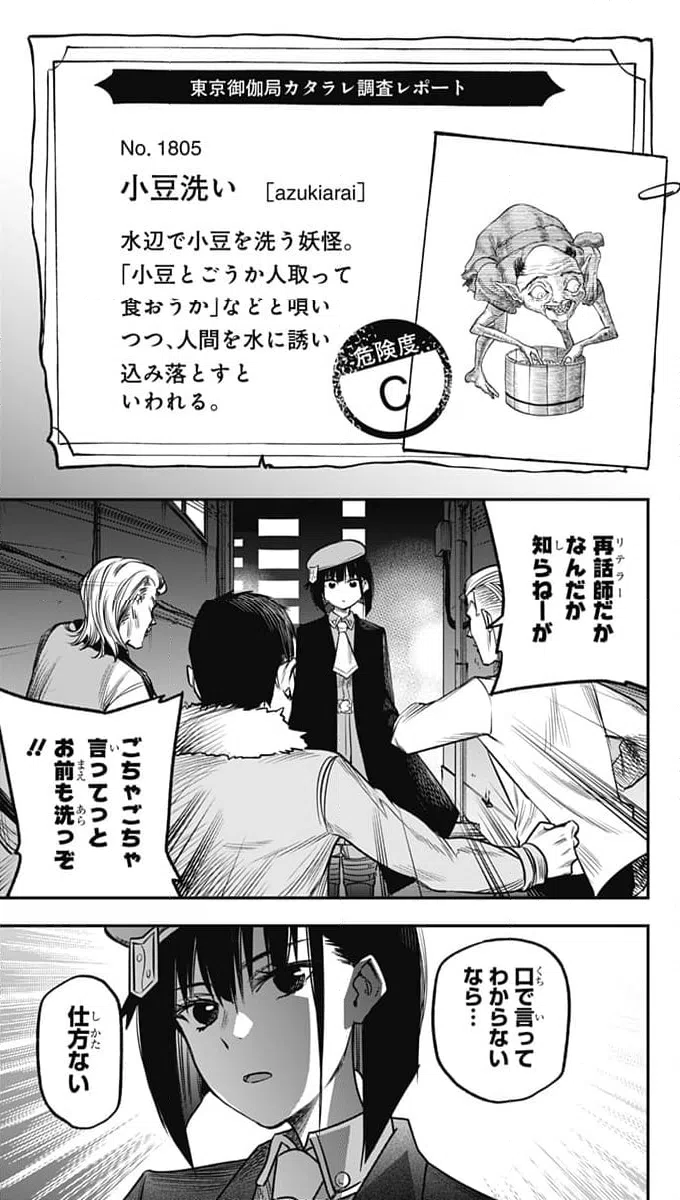 ページ 9 — 第16話