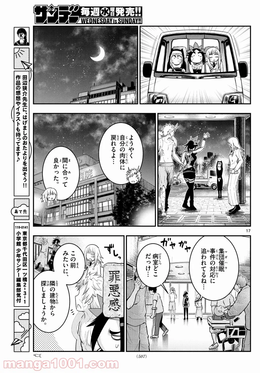 ページ 17 — 第36話