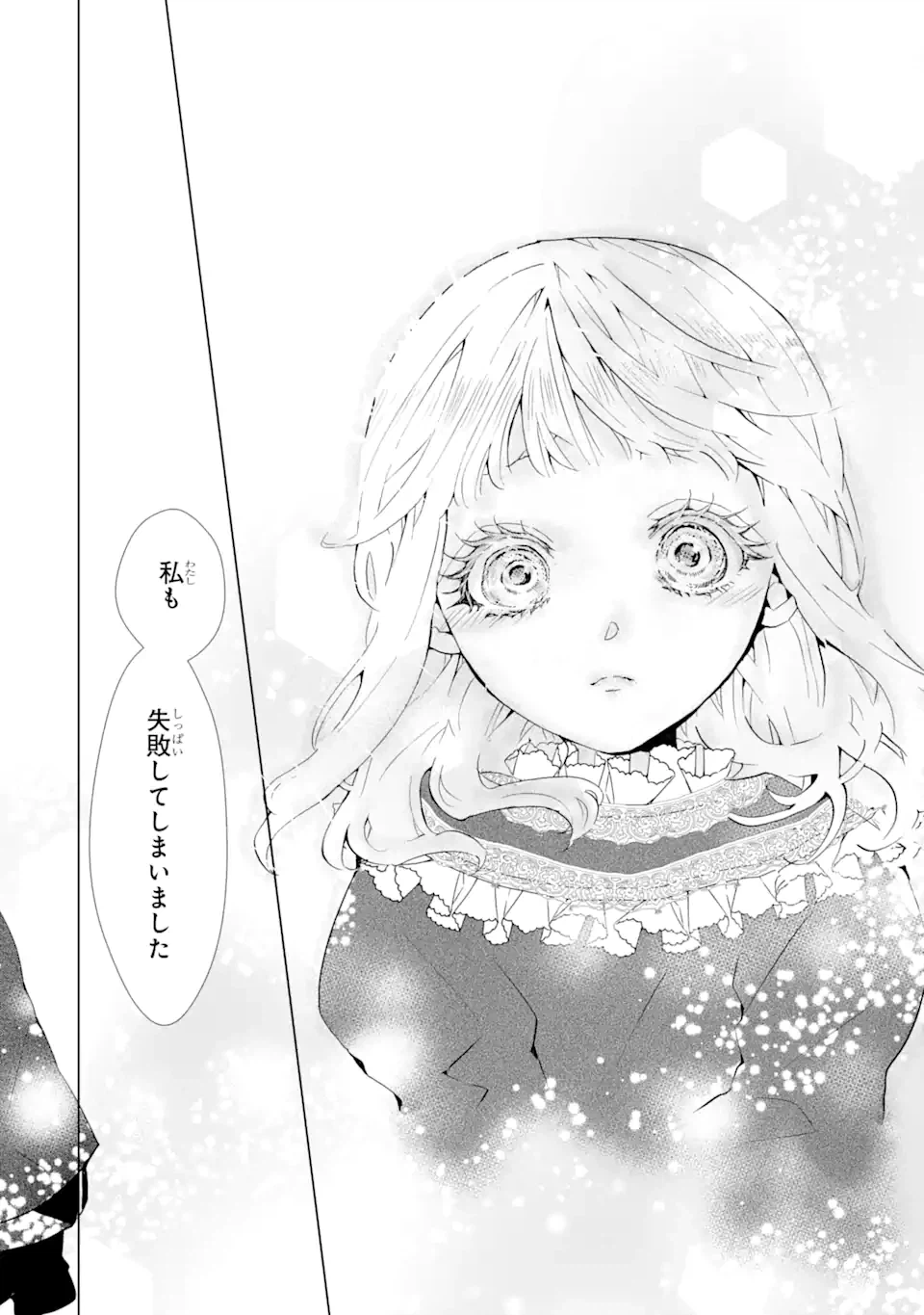 ページ 7 — 第2.8話