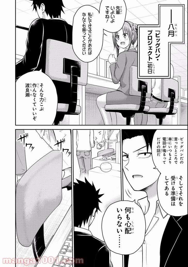 ページ 28 — 第10話