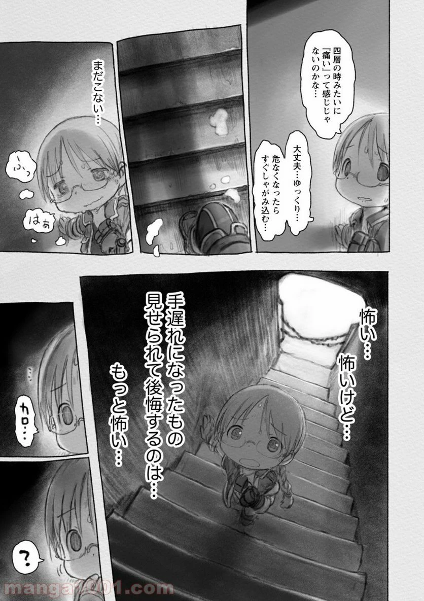 ページ 5 — 第30話