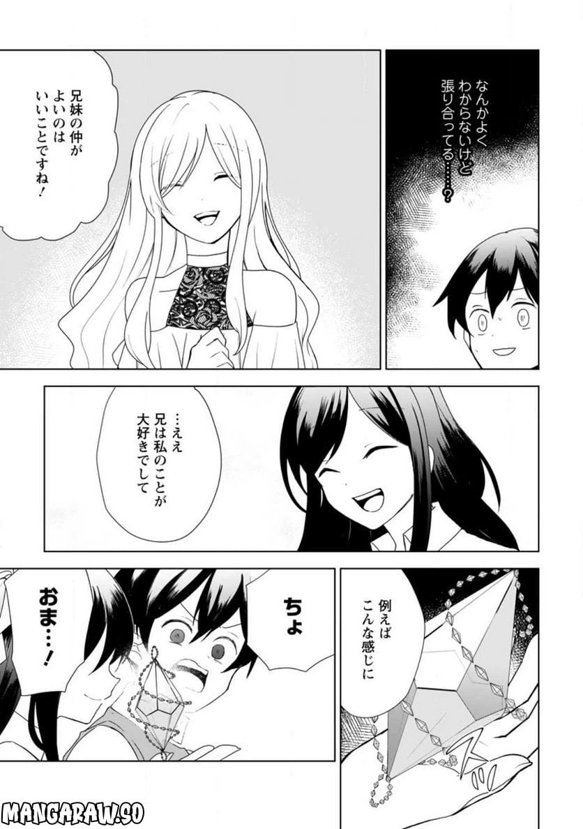 ページ 3 — 第15.3話