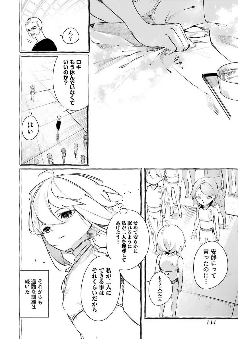 ページ 18 — 第9話