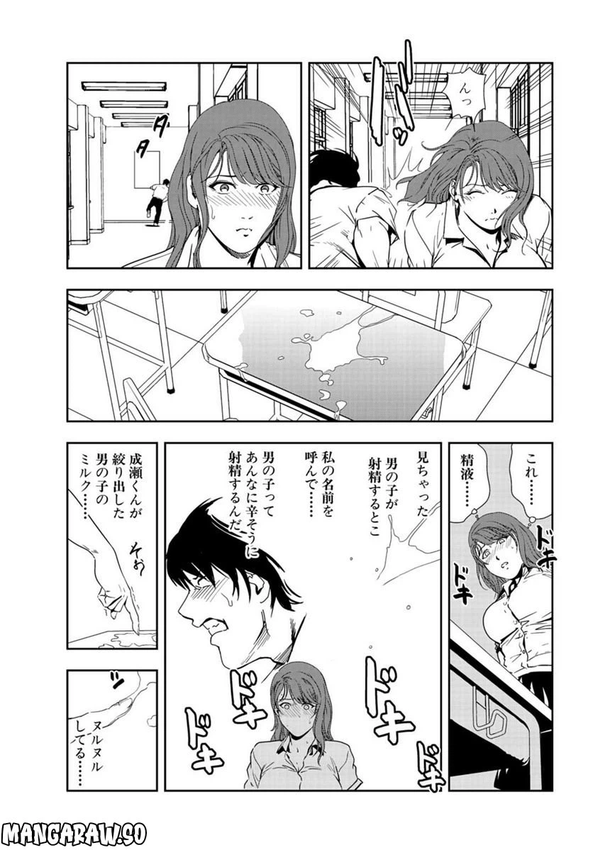 ページ 7 — 第90話
