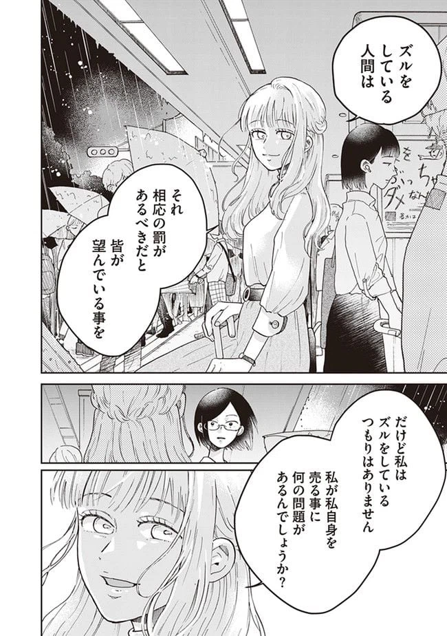 ページ 20 — 第2話