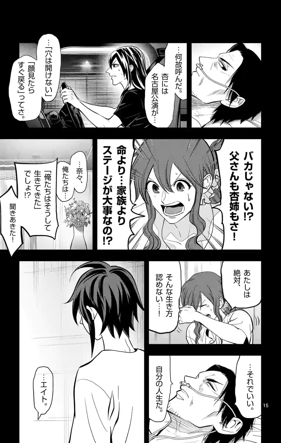 ページ 15 — 第245話