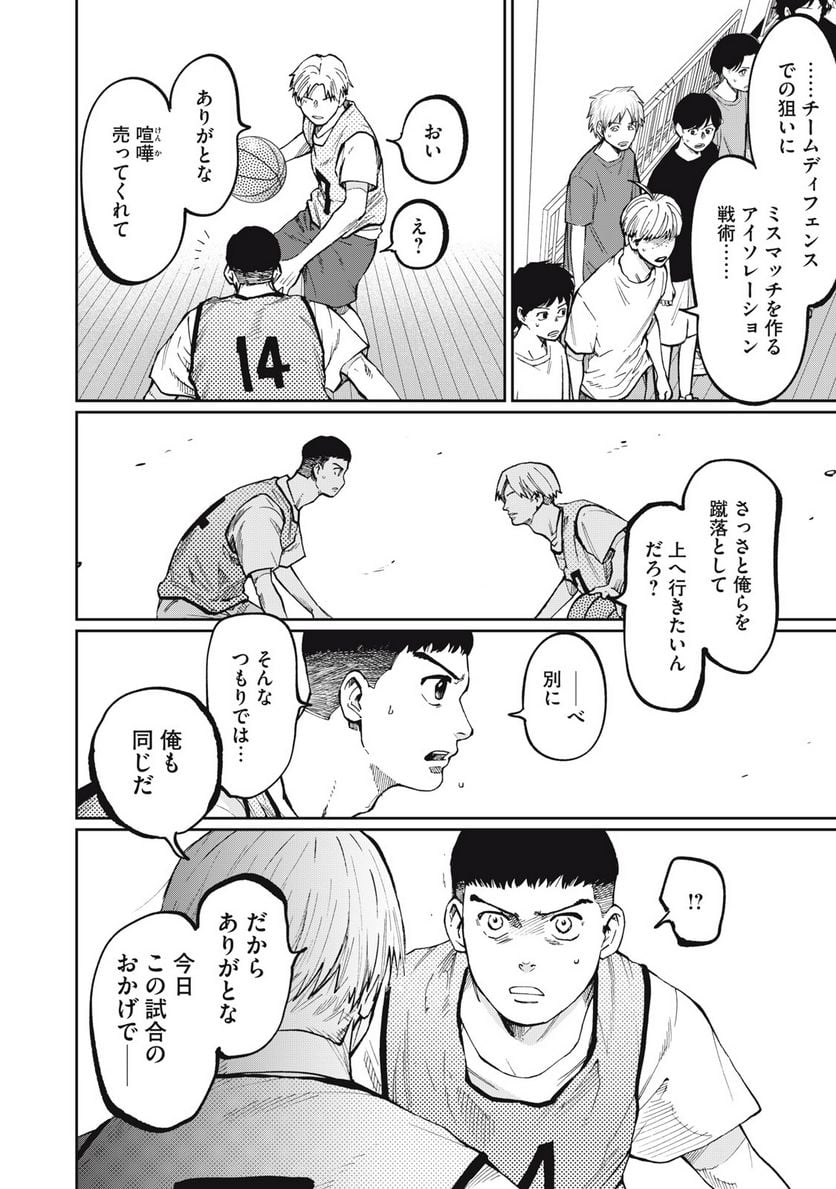 ページ 14 — 第5話