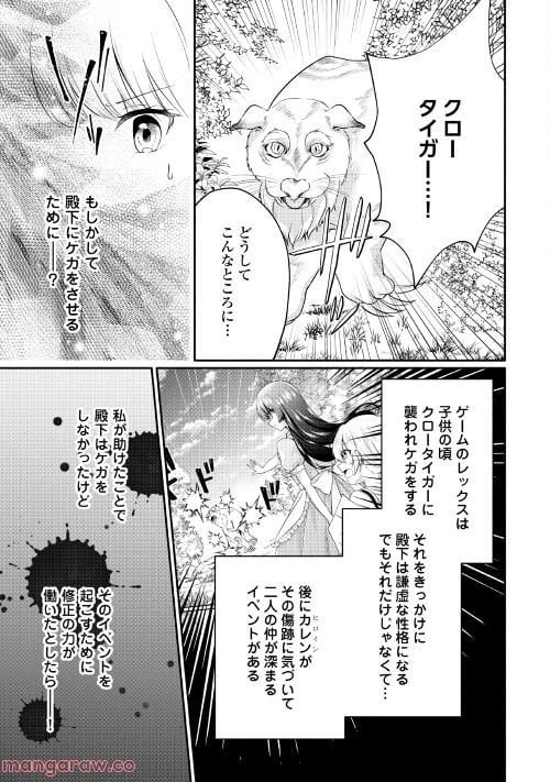 ページ 11 — 第6話