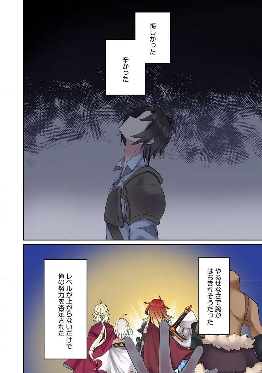 ページ 30 — 第2話