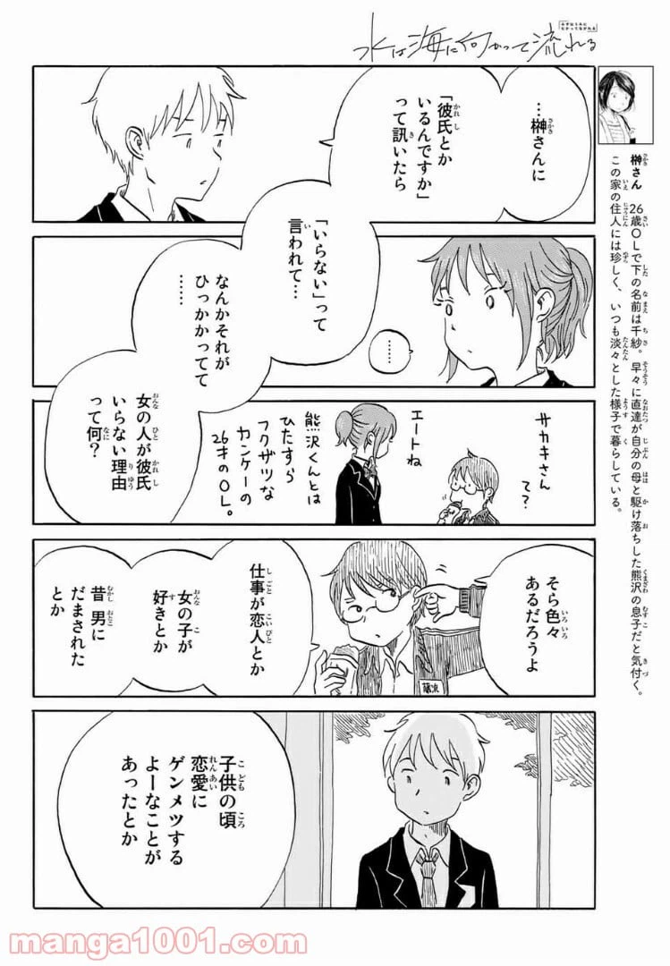 ページ 6 — 第12話