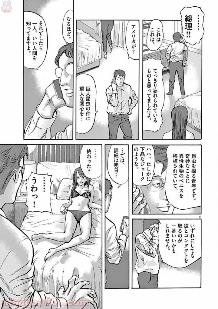 ページ 21 — 第44話
