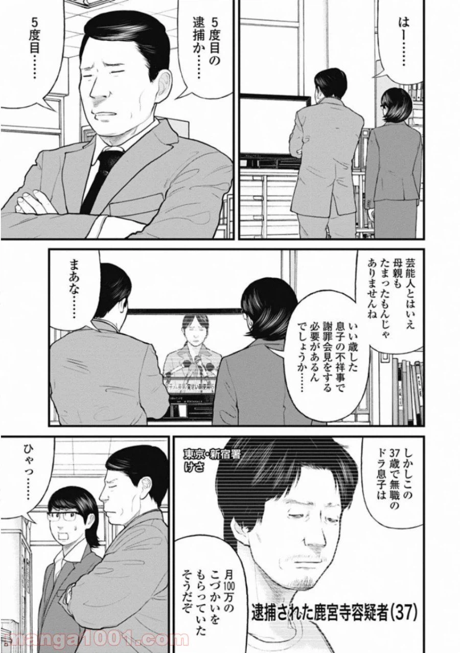 ページ 7 — 第53話