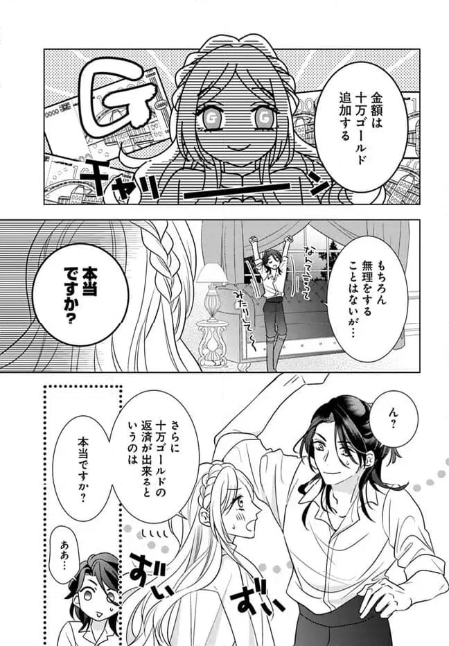 ページ 5 — 第5.1話