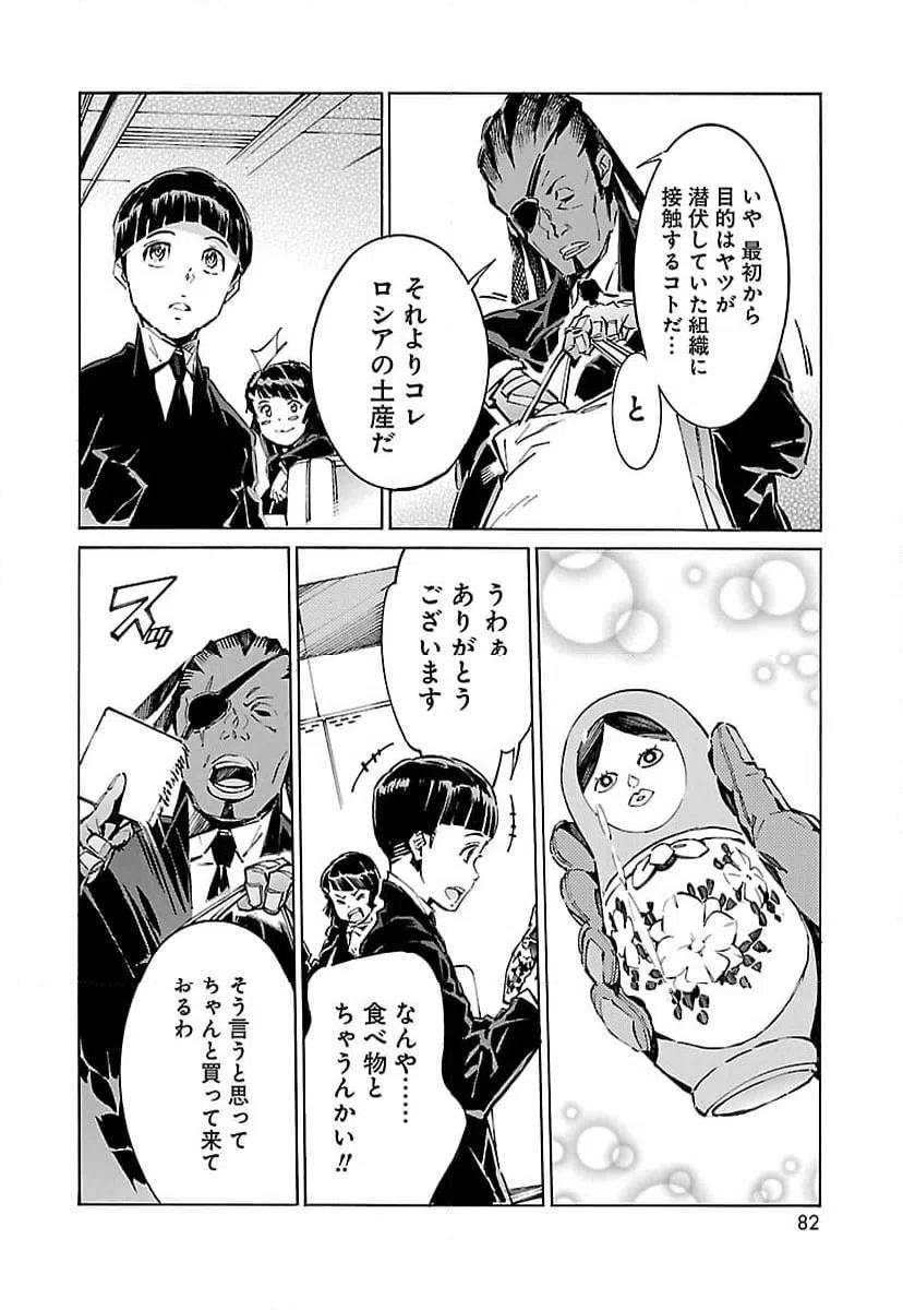 ページ 8 — 第96話